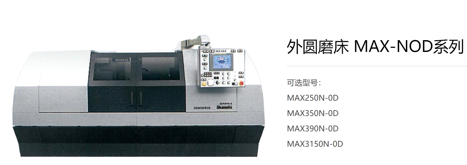 日本冈本外圆磨床MAX350内外圆复合磨床厂家维修